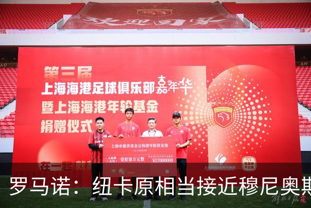 罗马诺：纽卡原相当接近穆尼奥斯，但利物浦只用24小时就突然截胡